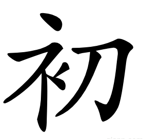 初